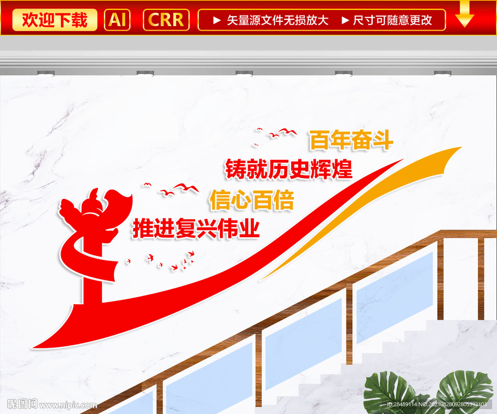 百年奋斗文化墙