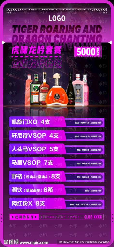 夜店酒水套餐