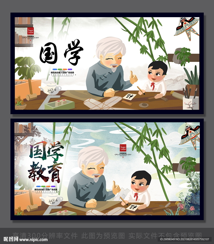 国学教育