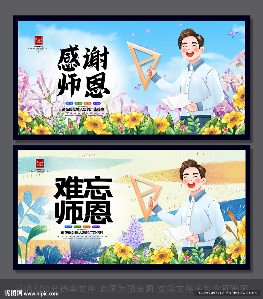 教师节