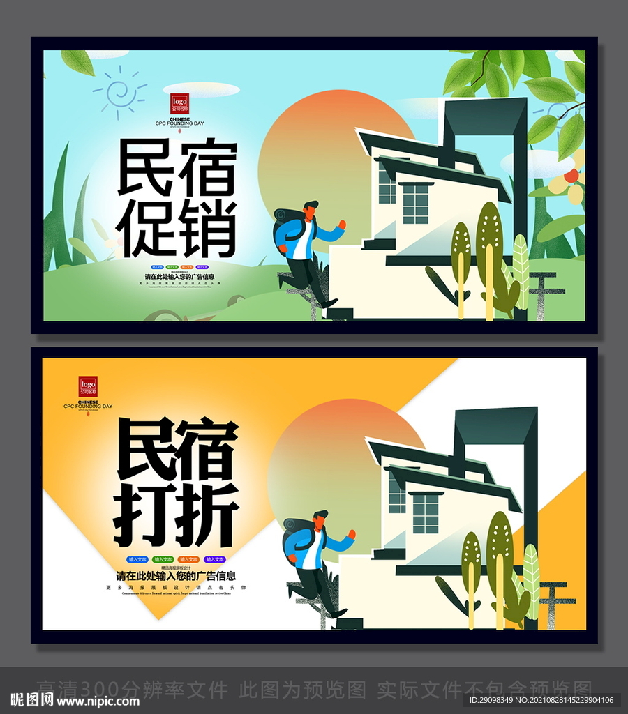 民宿
