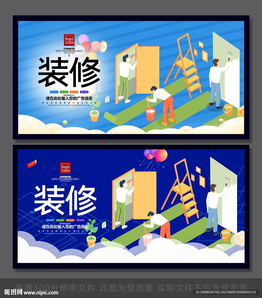 装修