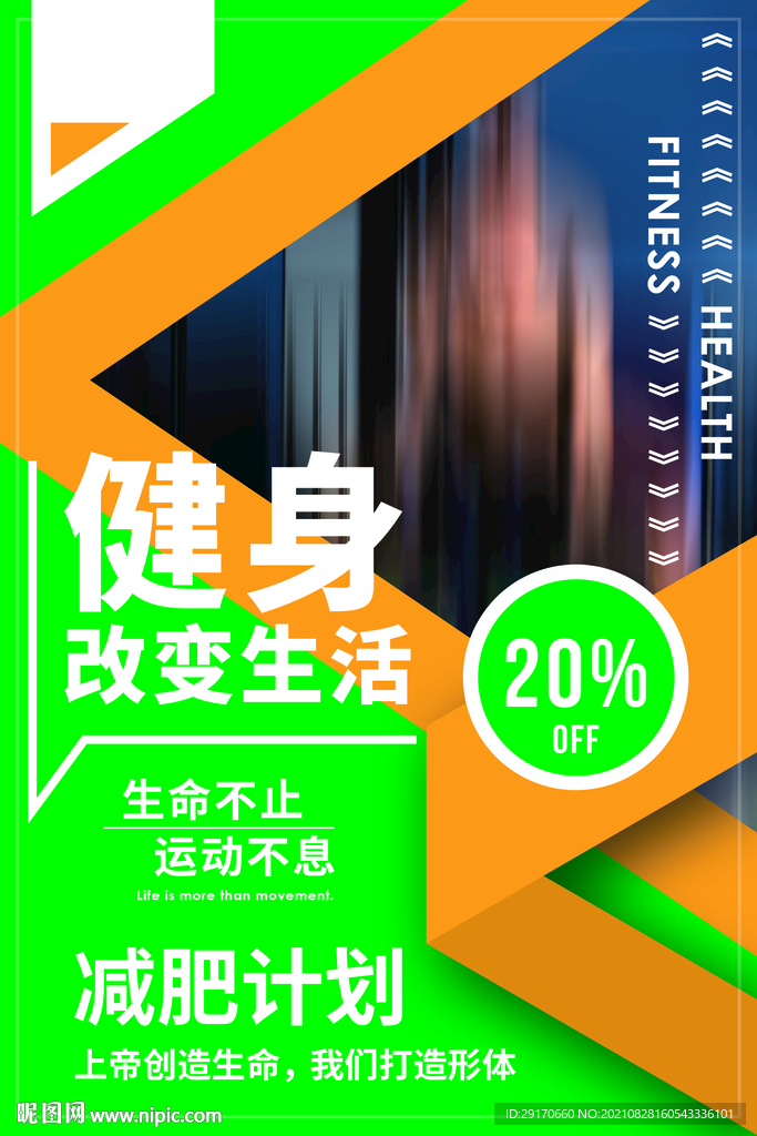 健身海报