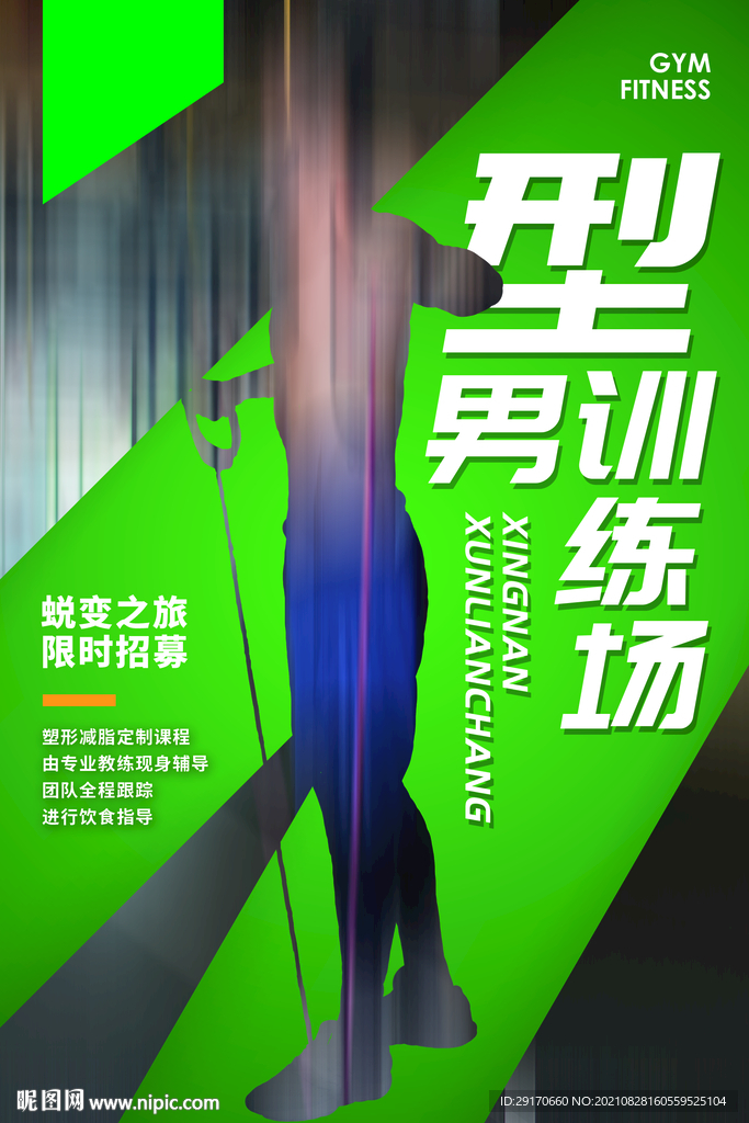 健身海报