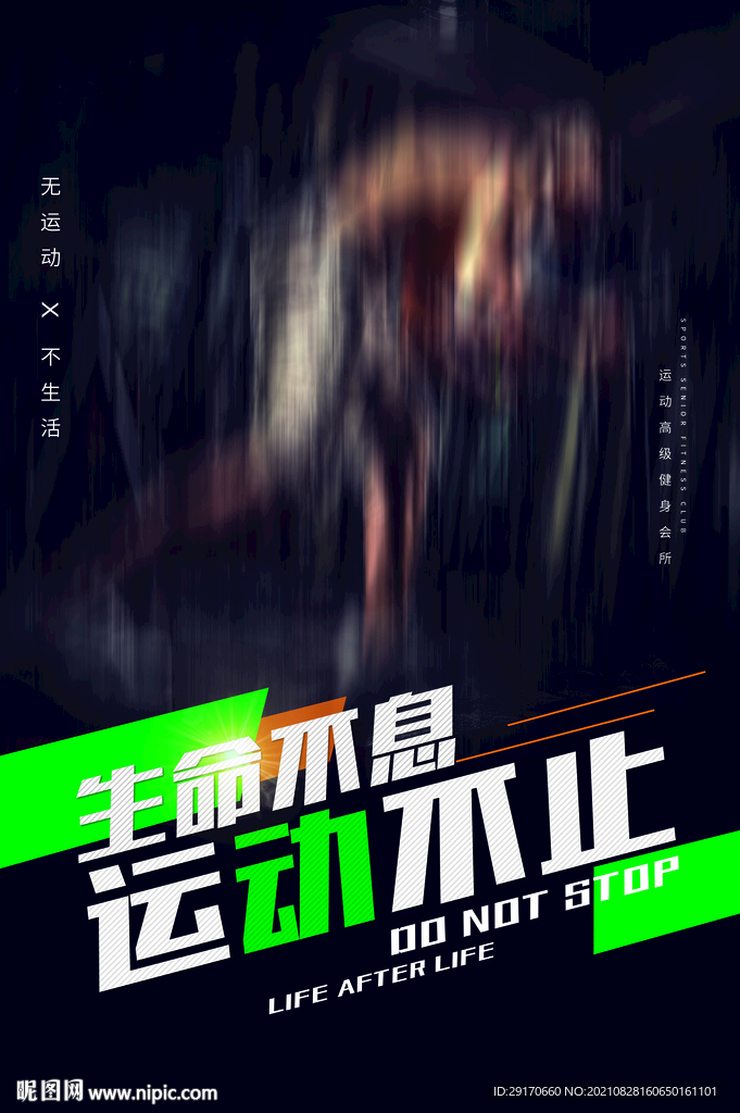健身海报