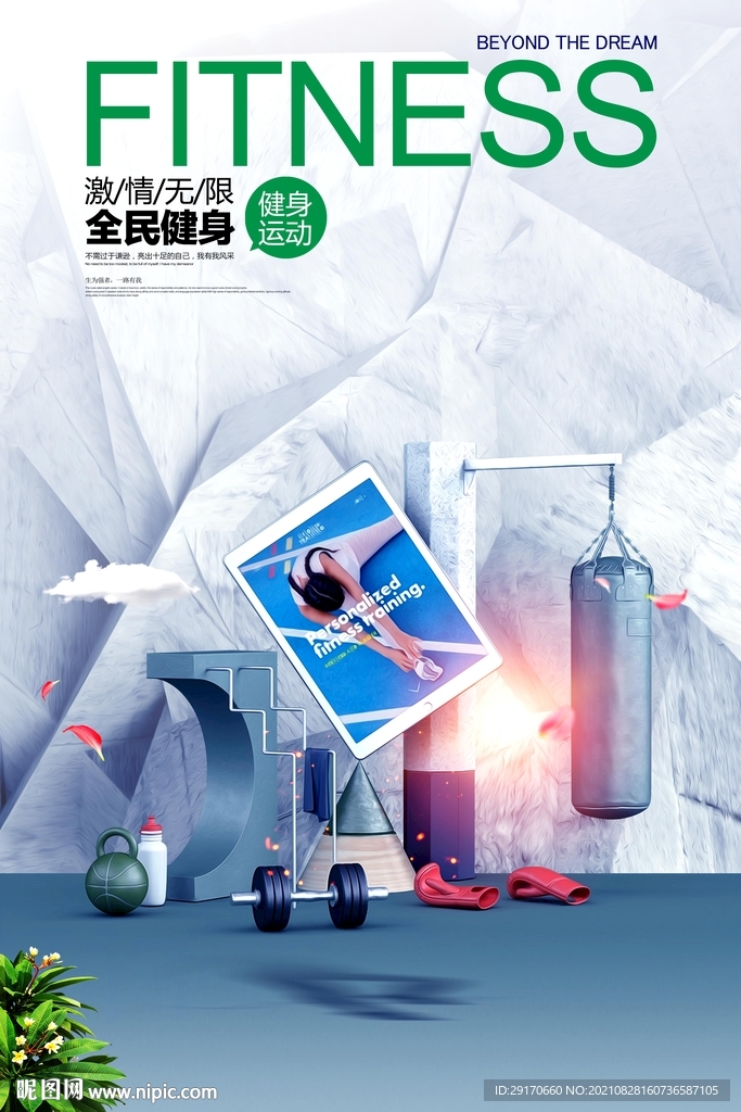 健身海报