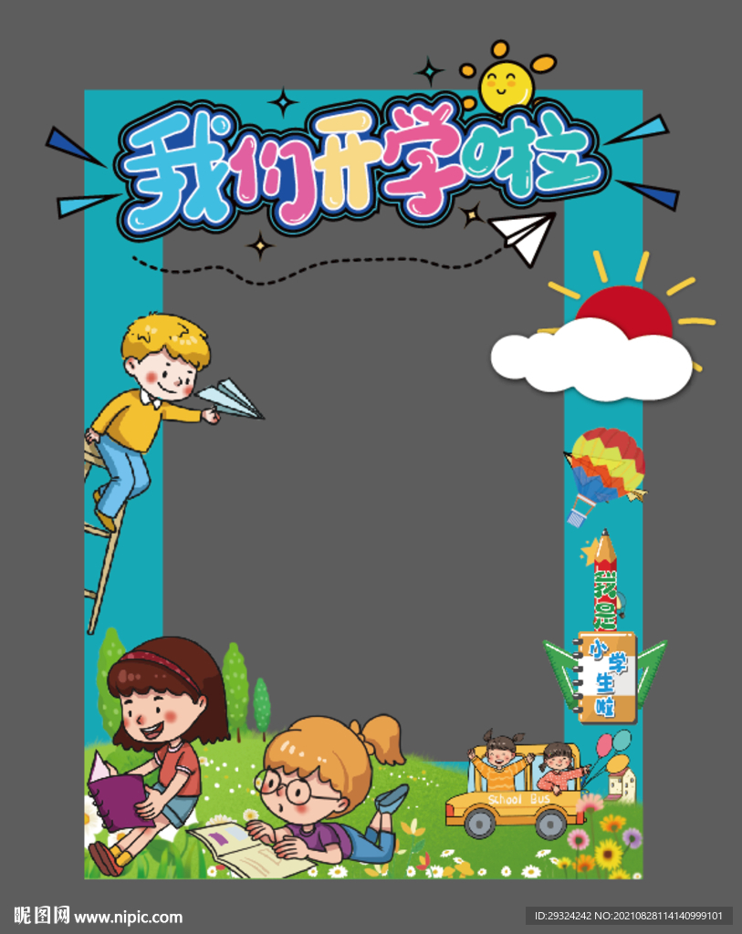 开学毕业拍照框