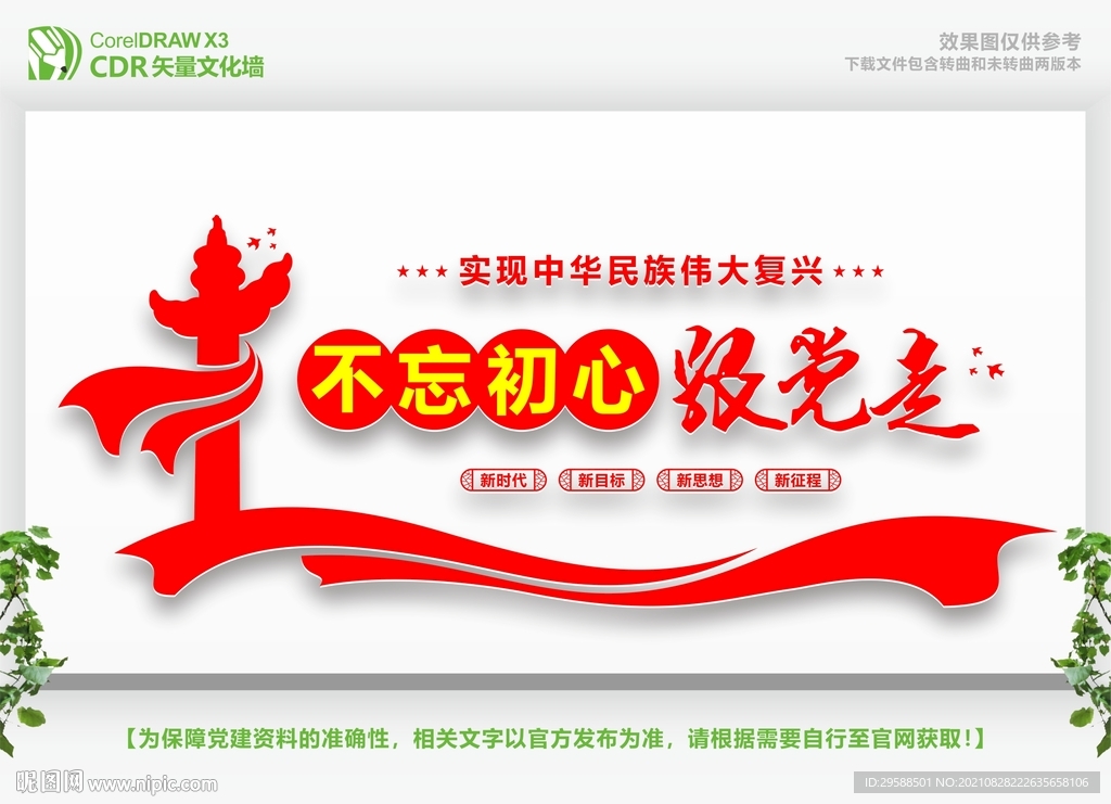 不忘初心跟党走