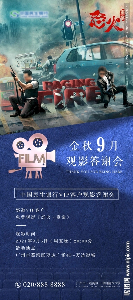 金秋九月观影答谢会