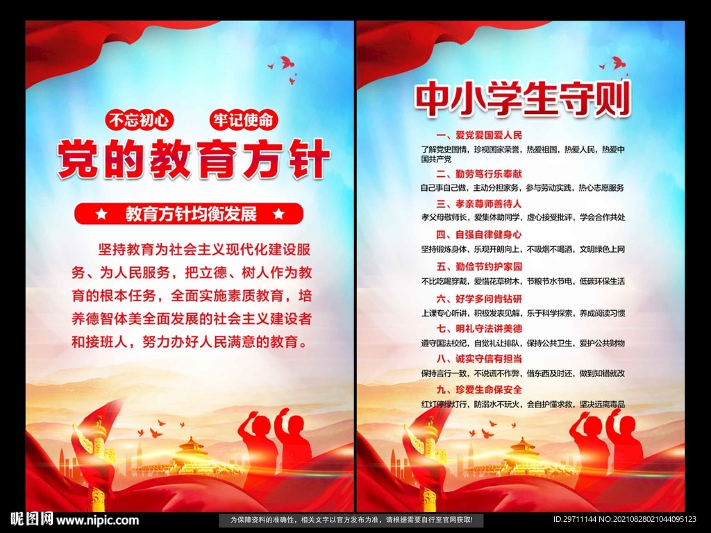 党的教育方针