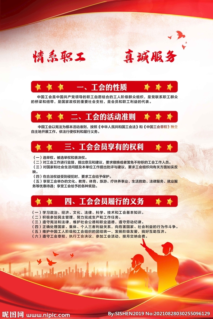 工会制度