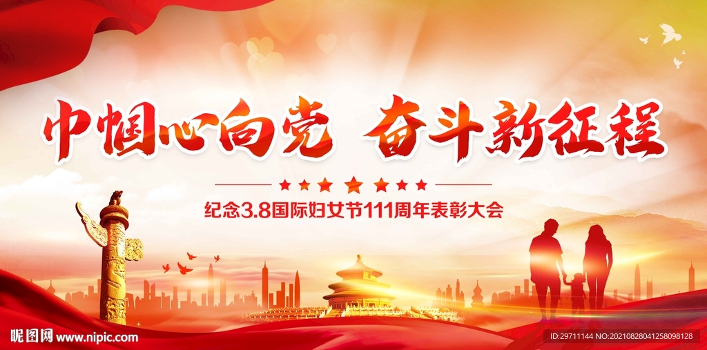 巾帼心向党建功新时代