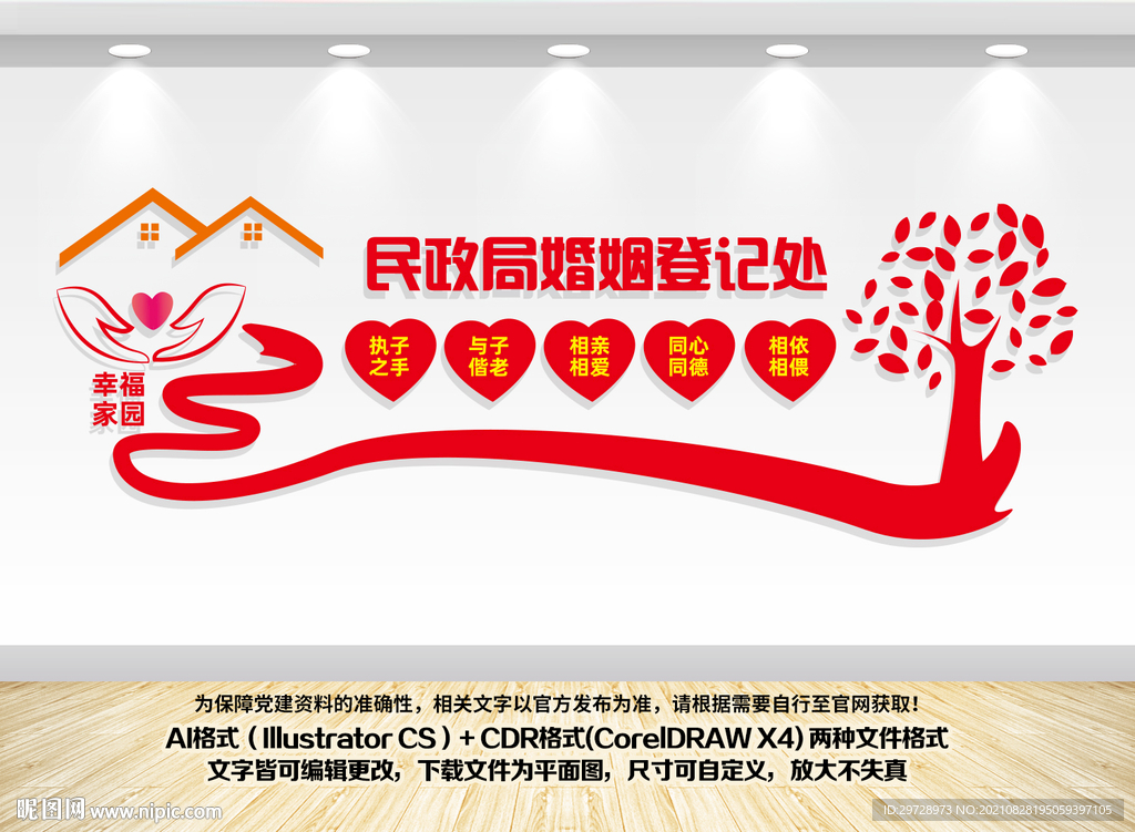 婚姻登记处
