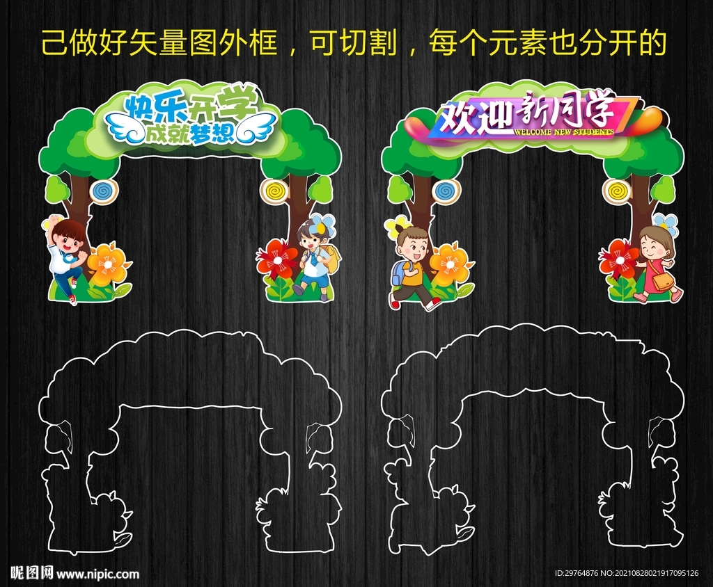 绿色可爱新学期开学门头
