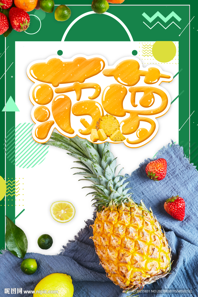 菠萝