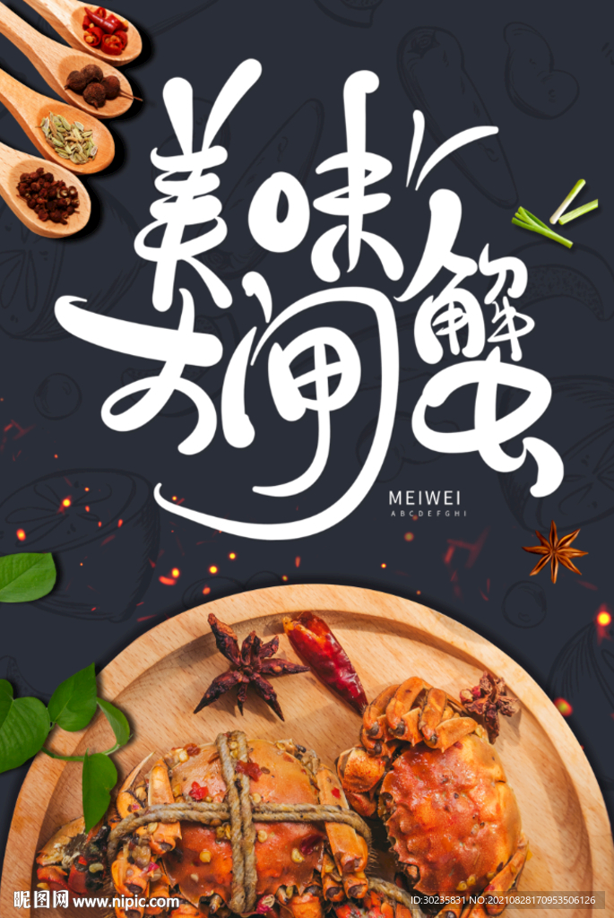 美味大闸蟹