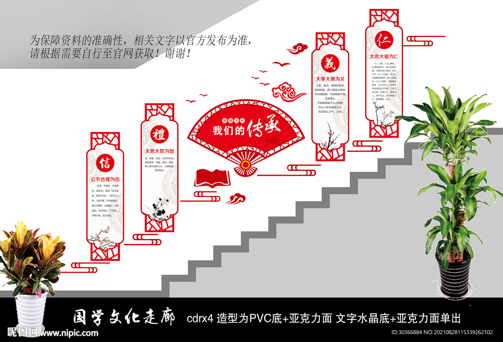 传统文化楼梯