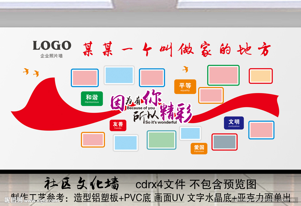 企业照片墙