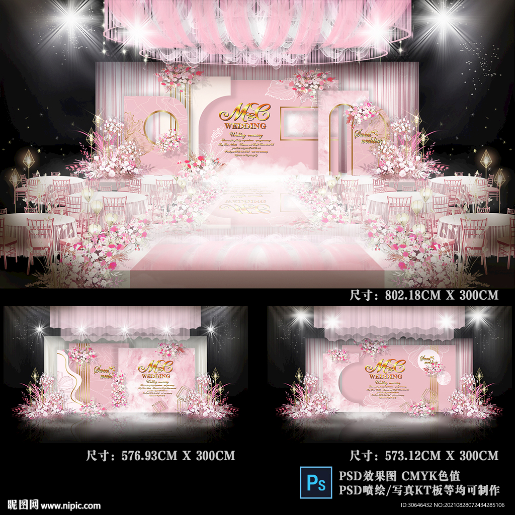 粉色主题婚礼