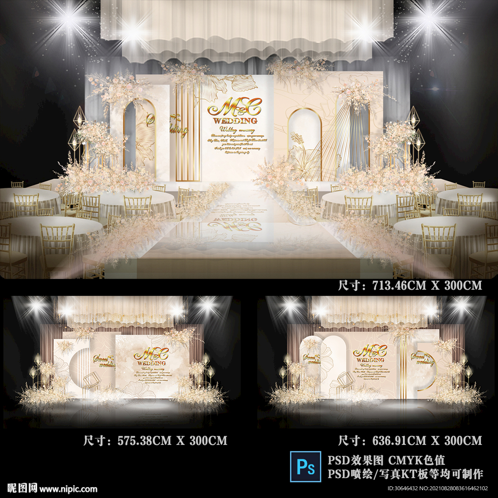 香槟色婚礼背景