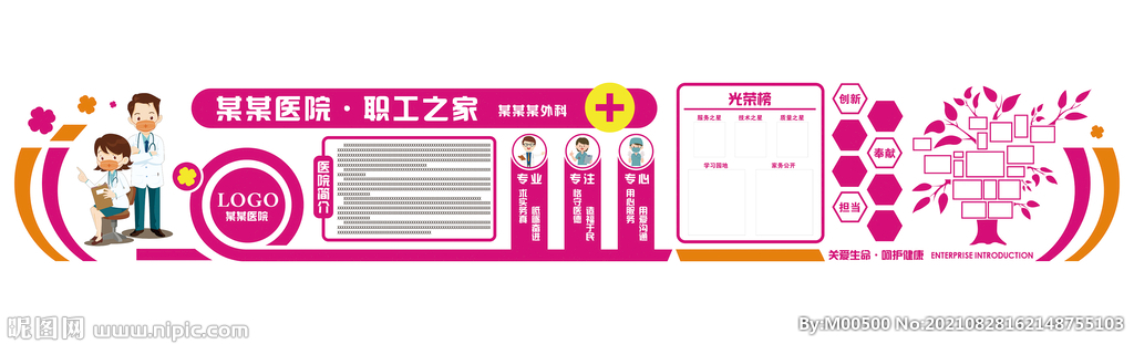 医院职工之家文化墙图片