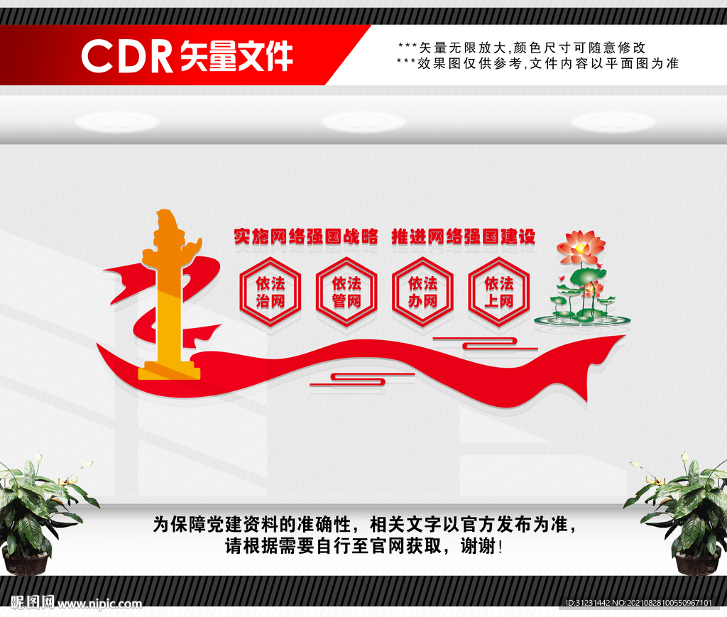 网络安全文化墙