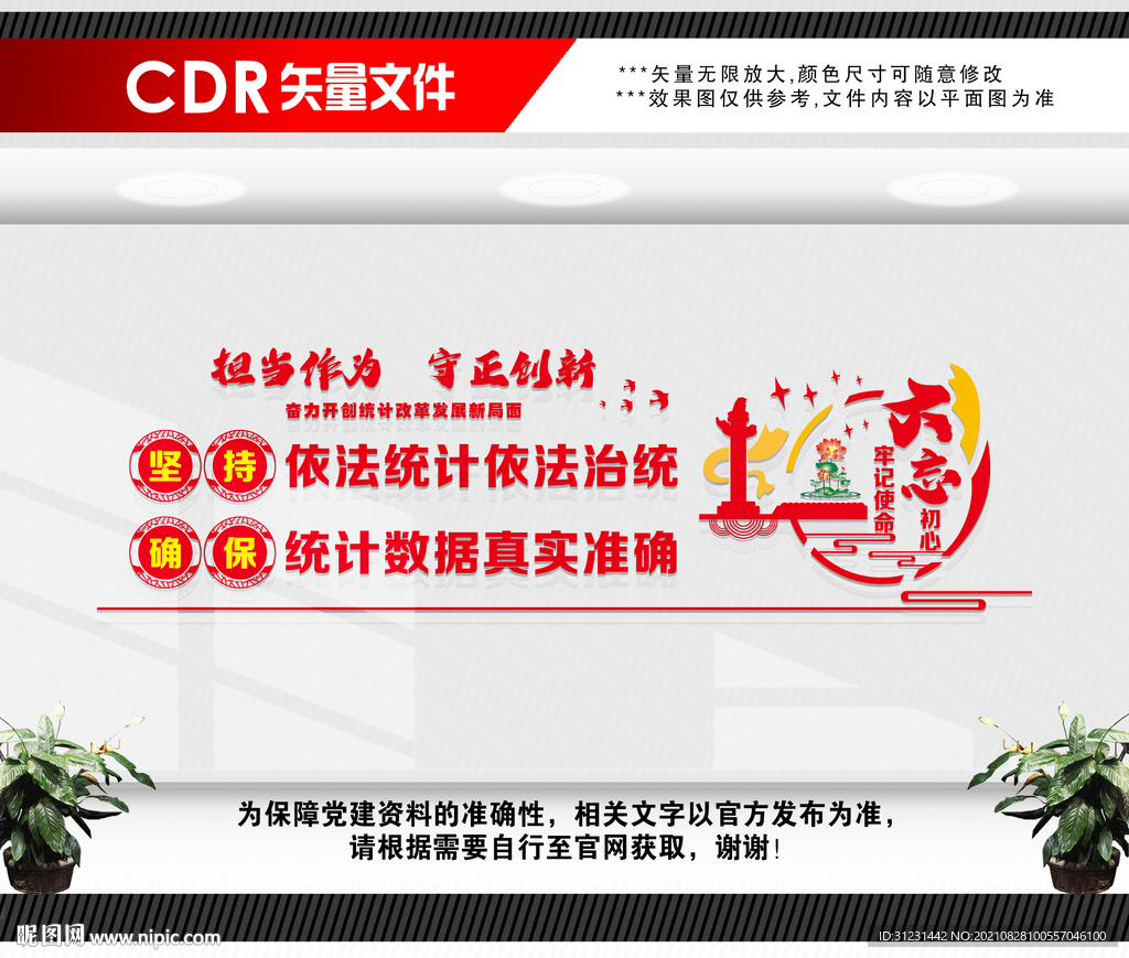 统计局文化墙
