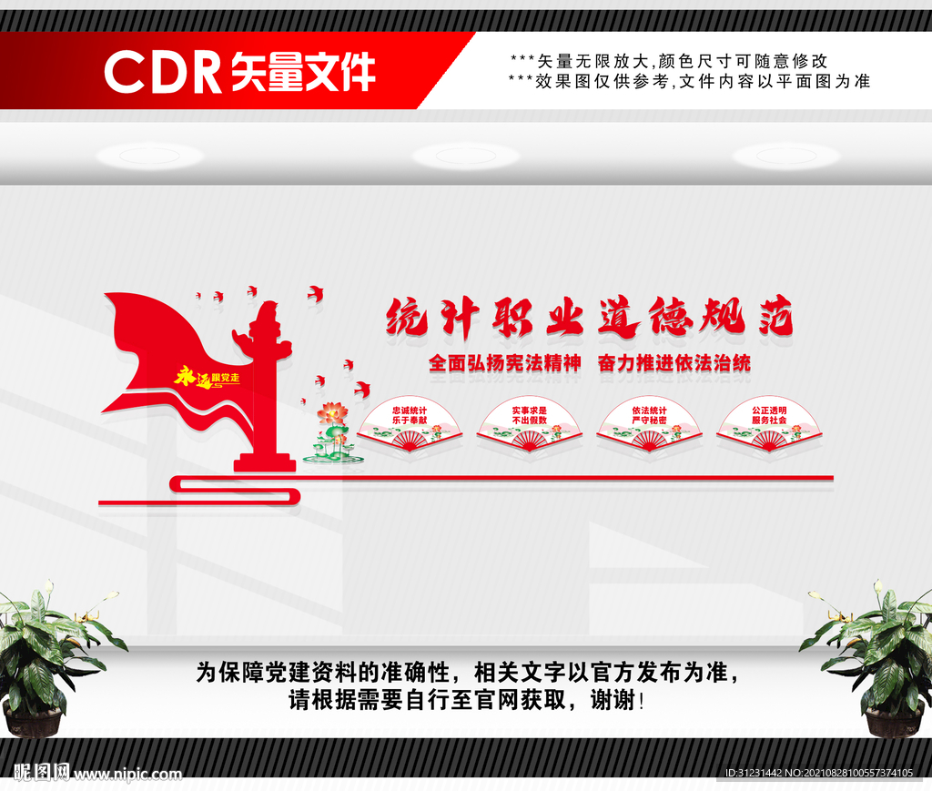 统计局文化墙