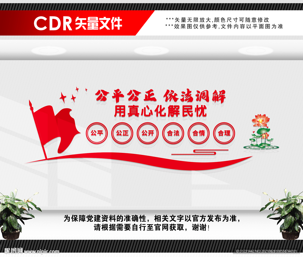 人民调解