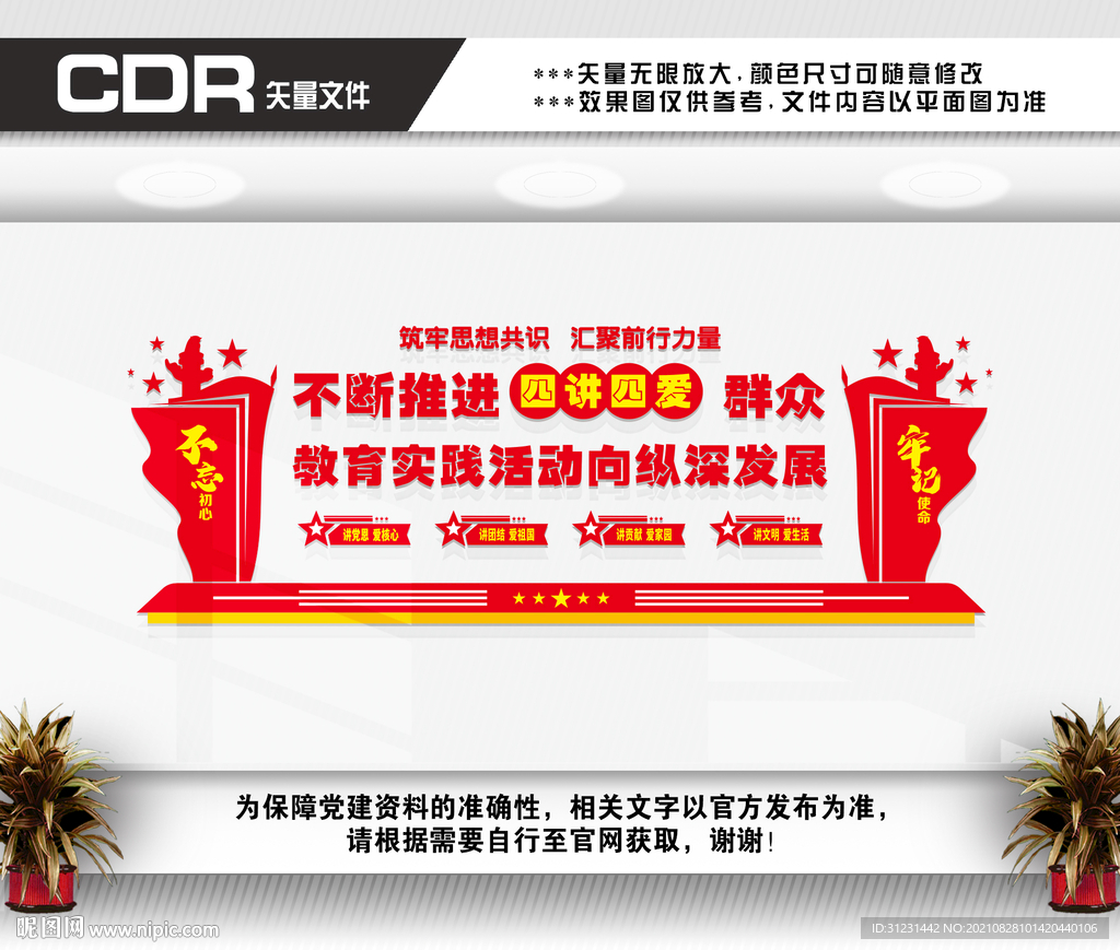 四讲四爱文化墙