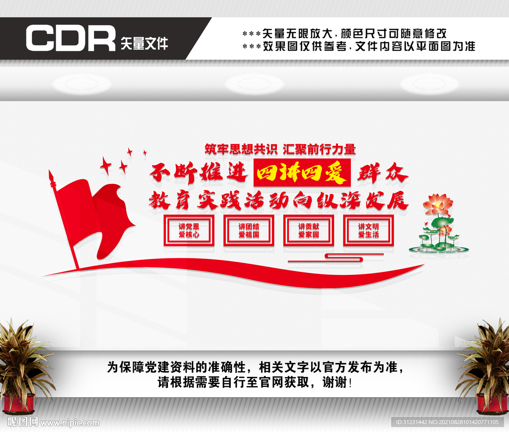 四讲四爱文化墙