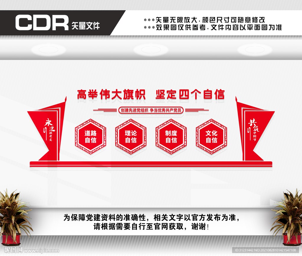党建墙
