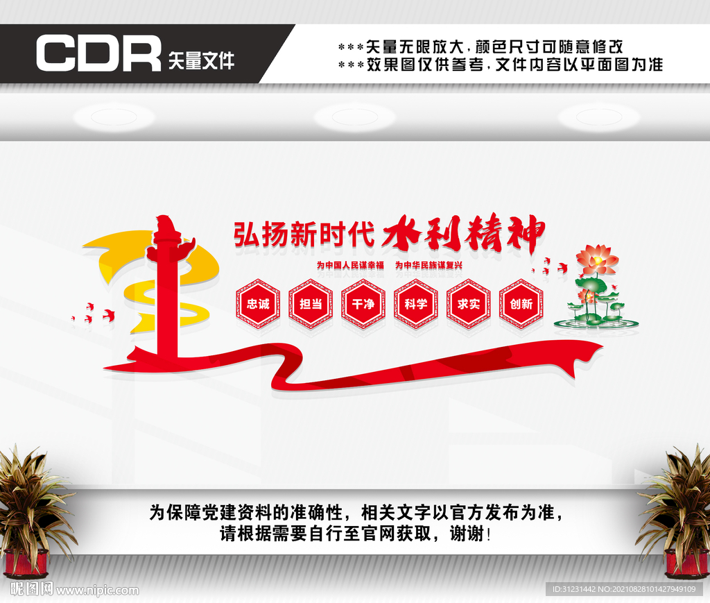 水利精神文化墙