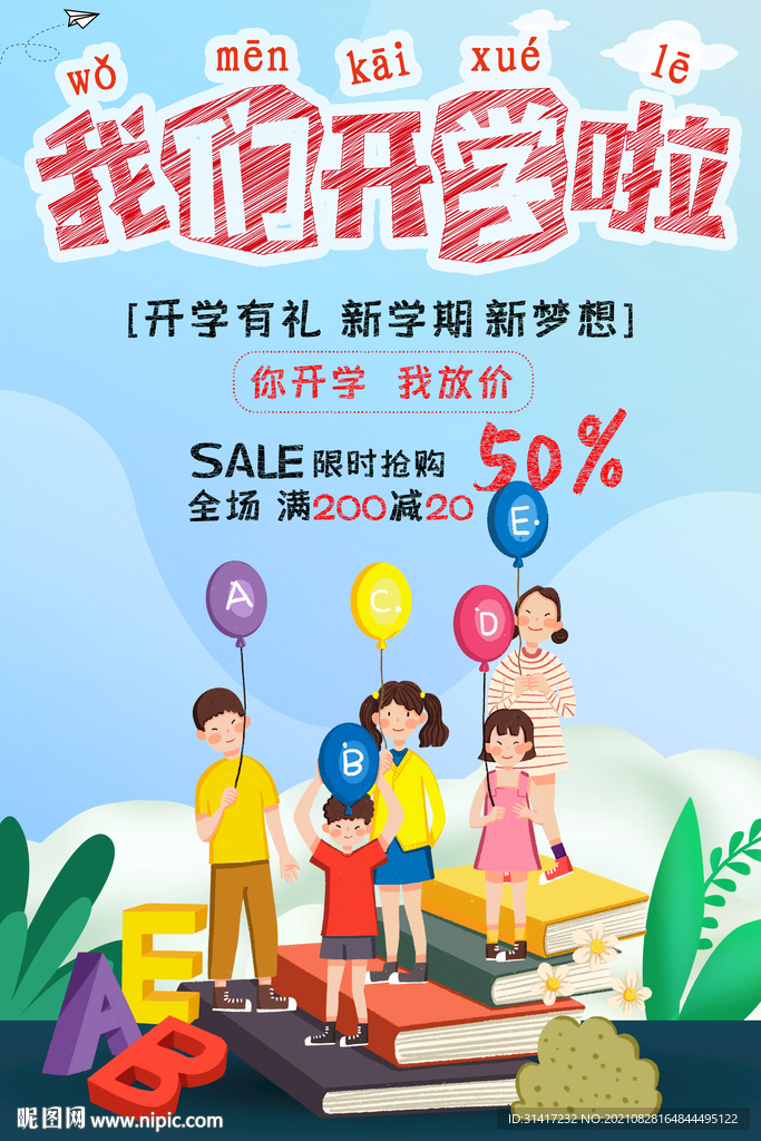 我们开学啦