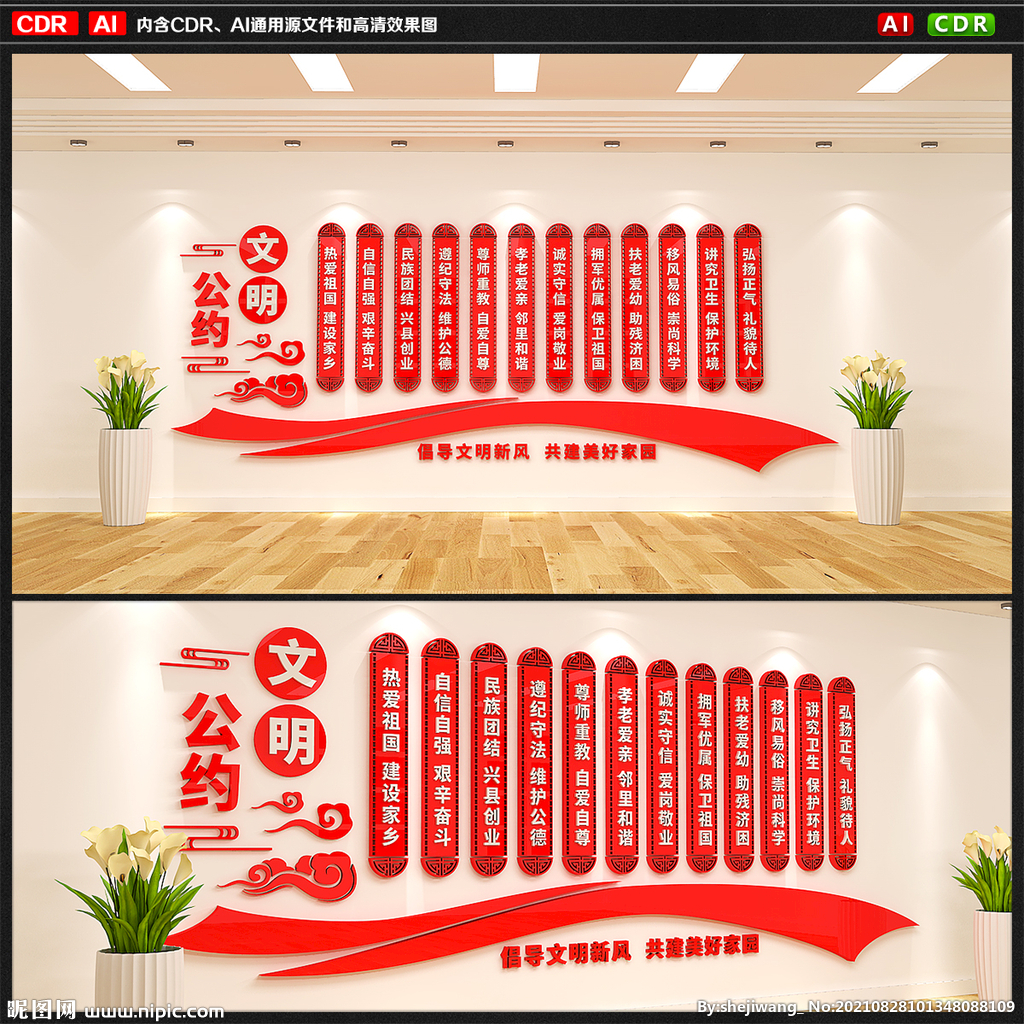 文明公约文化墙