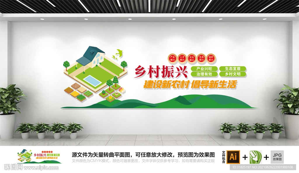 卡通建设新农村乡村振兴文化墙