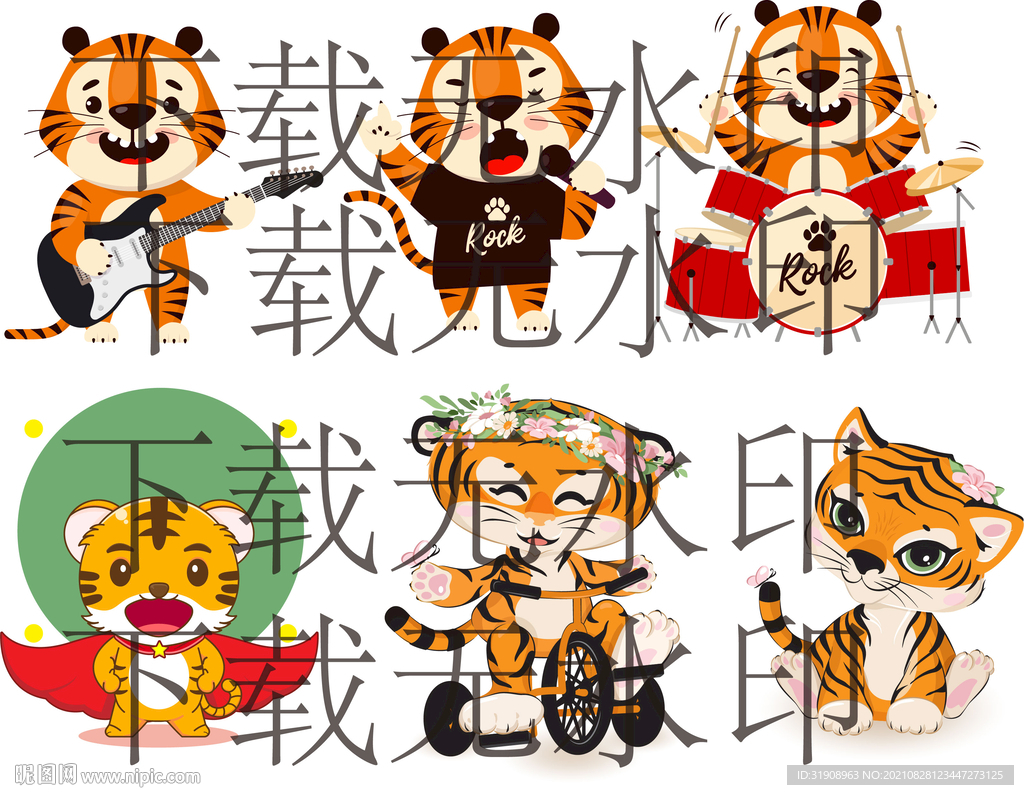 可爱老虎