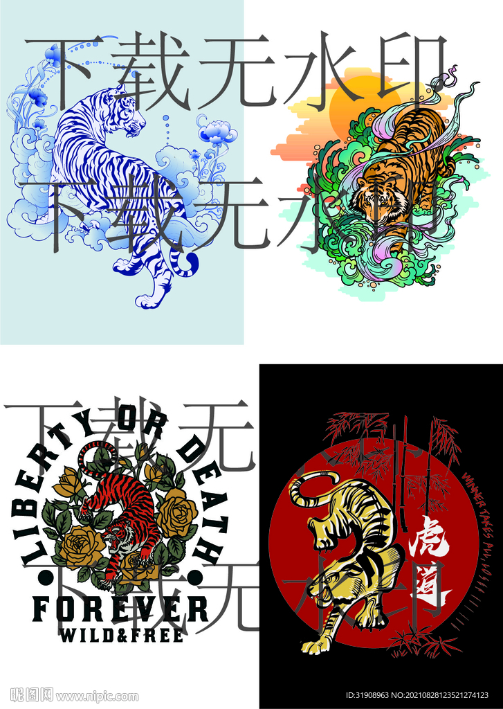 字母老虎