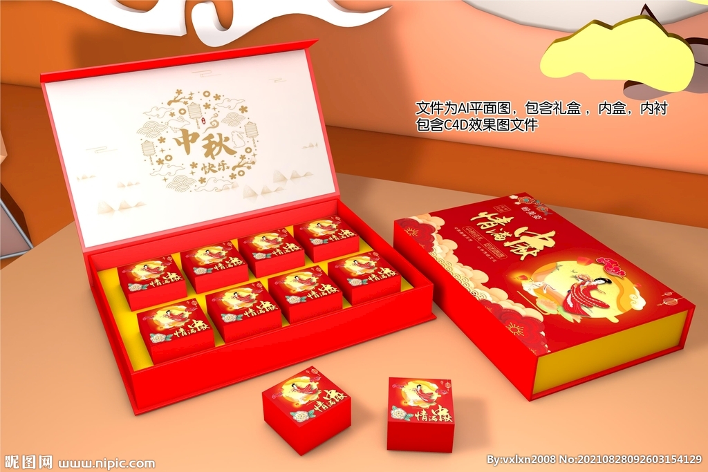 月饼礼盒
