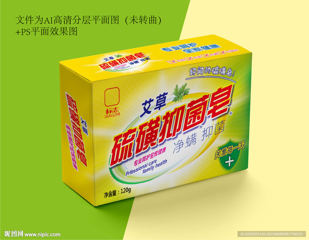 艾草硫磺皂