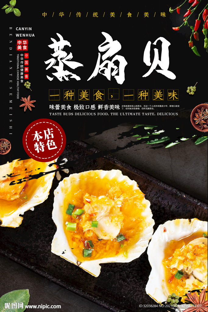 蒸扇贝