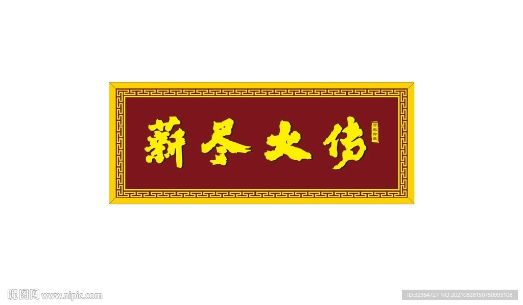 高档牌匾