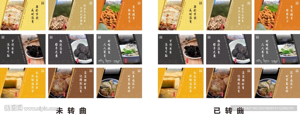 丽水九县市特产节约粮食公益广告