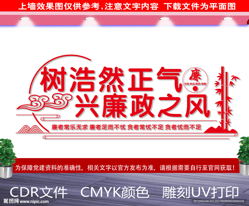 廉政标语