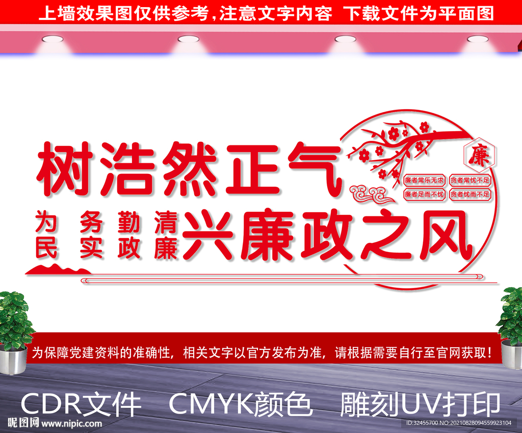 廉政文化墙