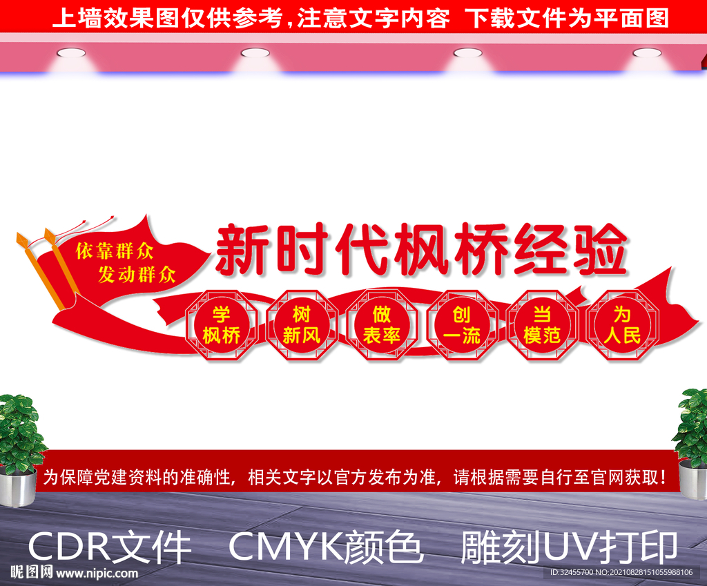 新时代枫桥经验