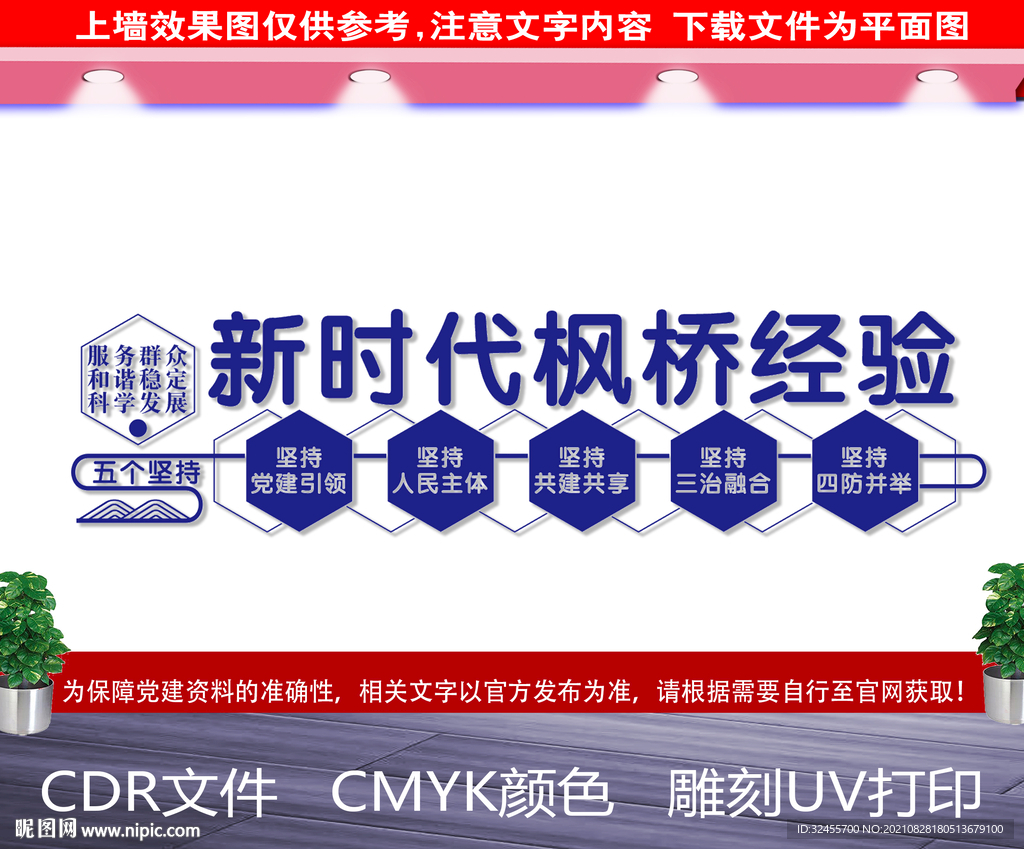 枫桥经验文化墙