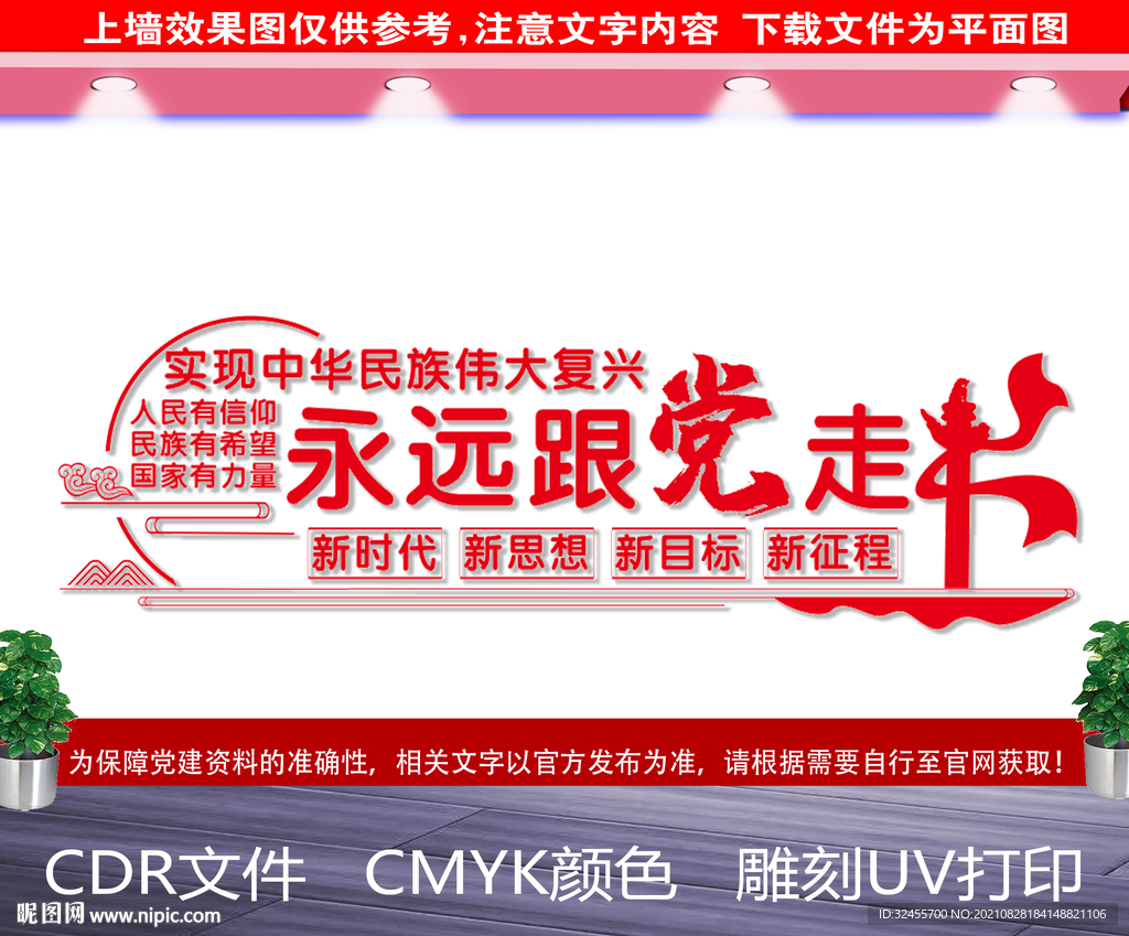 党建文化墙