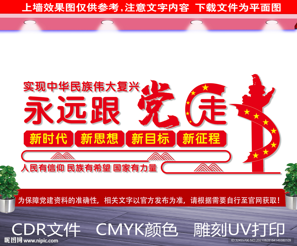 永远跟党走