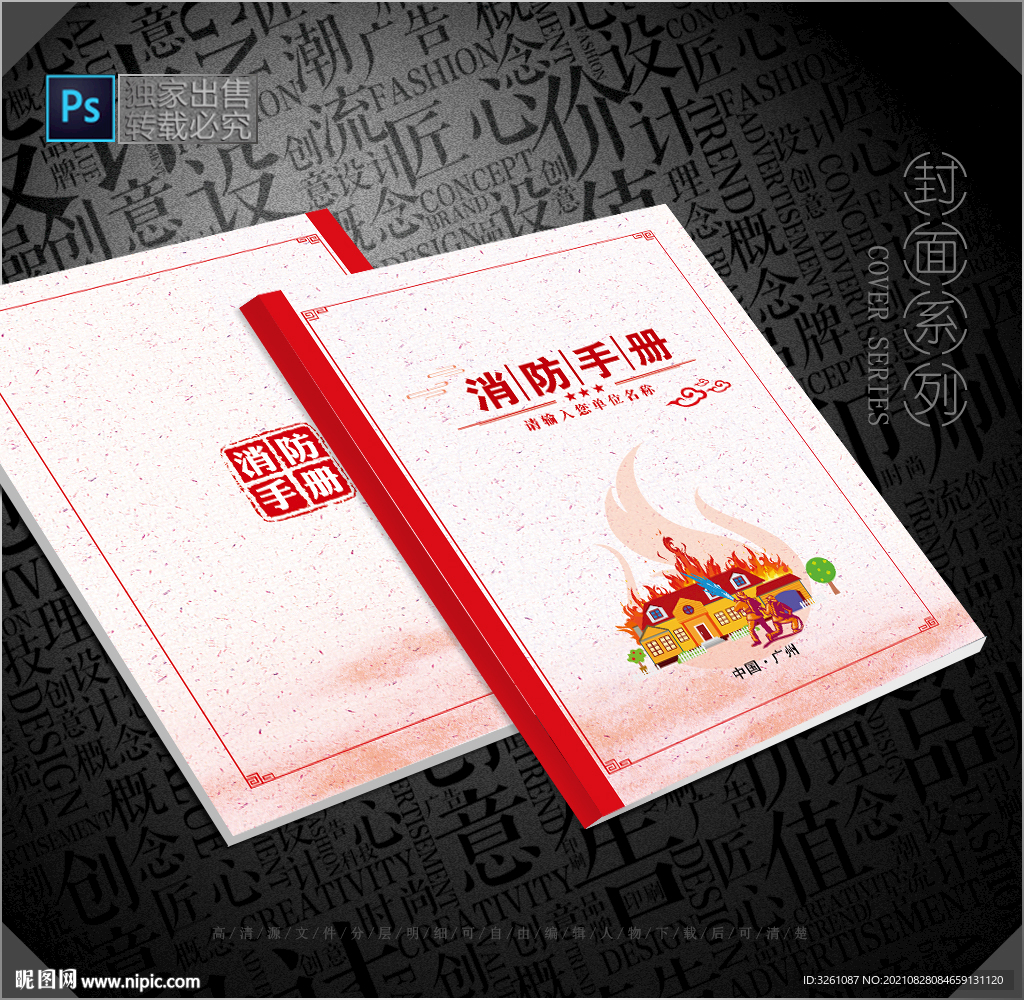 消防封面
